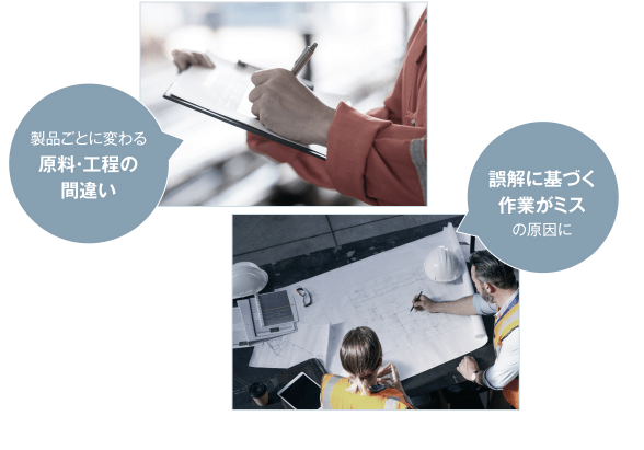 図:作業が煩雑になりミスの原因に